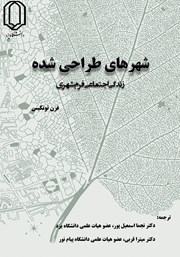 دانلود کتاب شهرهای طراحی شده