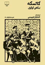 دانلود کتاب کالسکه