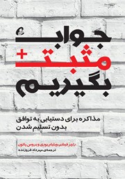 دانلود کتاب جواب مثبت بگیریم