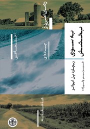 معرفی و دانلود کتاب به سوی بخشش