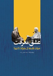 دانلود کتاب عشق معرفت