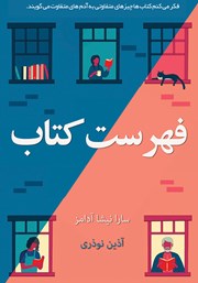 دانلود کتاب فهرست کتاب