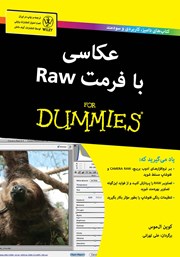 دانلود کتاب عکاسی با فرمت Raw