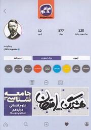 دانلود کتاب هشتگ امتحان جامعه شناسی 3 پایه دوازدهم انسانی