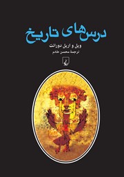 دانلود کتاب درس‌های تاریخ