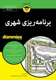 دانلود کتاب برنامه ریزی شهری