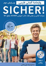 دانلود کتاب صوتی تلفظ واژگان واژه‌ نامه‌ آلمانی فارسی SICHER مقطع +B1