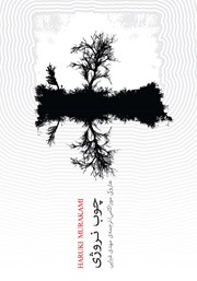 دانلود کتاب چوب نروژی