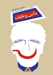 دانلود کتاب داس و خنده