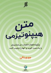 دانلود کتاب متن هیپنوتیزمی
