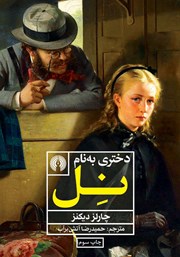 دانلود کتاب دختری به نام نل