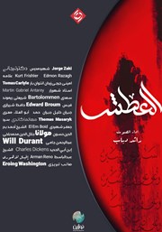 معرفی و دانلود کتاب صوتی عطش (نسخه عربی)