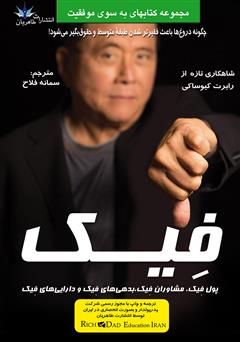 دانلود کتاب فیک