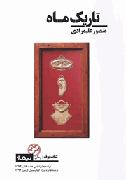 دانلود کتاب تاریک ماه