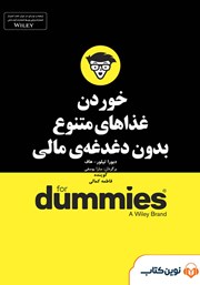 دانلود خوردن غذاهای متنوع بدون دغدغه مالی