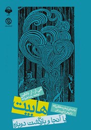 دانلود کتاب صوتی هابیت (آنجا و بازگشت دوباره)