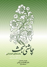 معرفی و دانلود کتاب بحث‌های اجتماعی