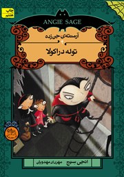 دانلود کتاب توله دراکولا