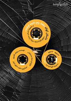 دانلود فقط پنج دقیقه فرقشه: کاست کابوس - شماره 1