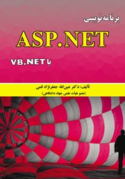 دانلود کتاب برنامه نویسی ASP.NET با VB.NET