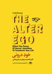 دانلود کتاب خود درونی