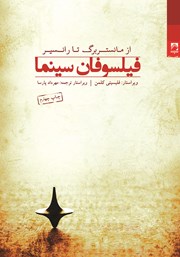 دانلود کتاب فیلسوفان سینما از مانستربرگ تا رانسیر