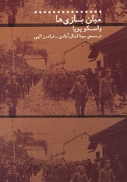 دانلود کتاب میان بازی‌ها