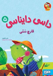 معرفی و دانلود کتاب قارچ سمی