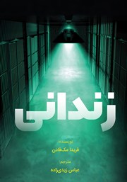 دانلود کتاب زندانی