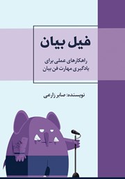 دانلود کتاب فیل بیان