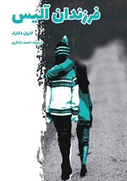 دانلود کتاب فرزندان آلیس