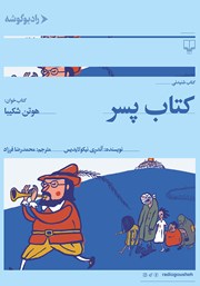 دانلود کتاب صوتی کتاب پسر