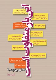 دانلود کتاب این بار متفاوت است