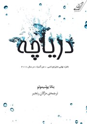 دانلود کتاب دریاچه