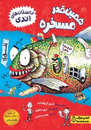 معرفی و دانلود کتاب همینقدر مسخره