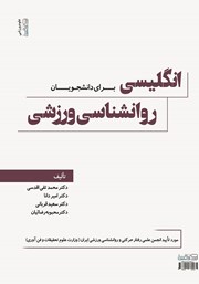 دانلود کتاب انگلیسی برای دانشجویان روانشناسی ورزشی