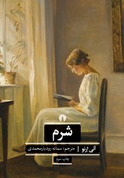 دانلود کتاب شرم