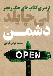 دانلود کتاب دشمن