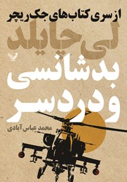 دانلود کتاب بدشانسی و دردسر