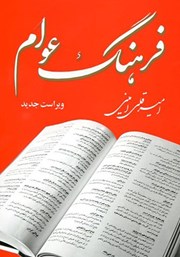 دانلود کتاب فرهنگ عوام