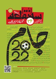 دانلود مجله سه نقطه - شماره 36