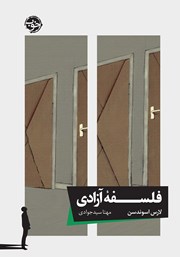 دانلود کتاب فلسفه آزادی