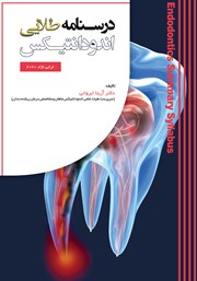 دانلود کتاب درسنامه طلایی اندودانتیکس