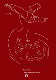 دانلود کتاب عشق الهی