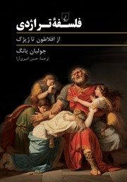دانلود کتاب فلسفه تراژدی