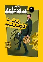 دانلود مجله سه نقطه - شماره 30