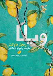 دانلود کتاب ویلا