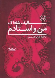 دانلود کتاب من و استادم