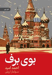 معرفی و دانلود کتاب بوی برف
