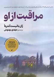 دانلود کتاب مراقبت از او